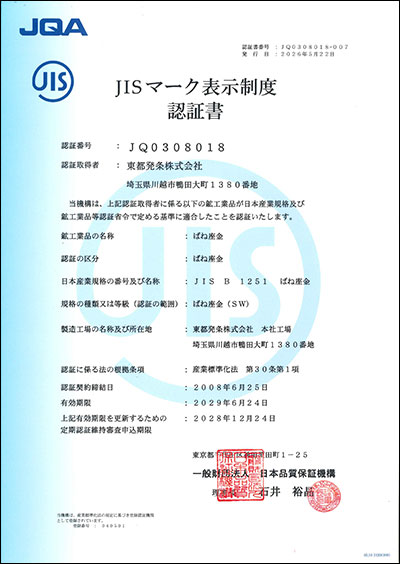 JIS2026s